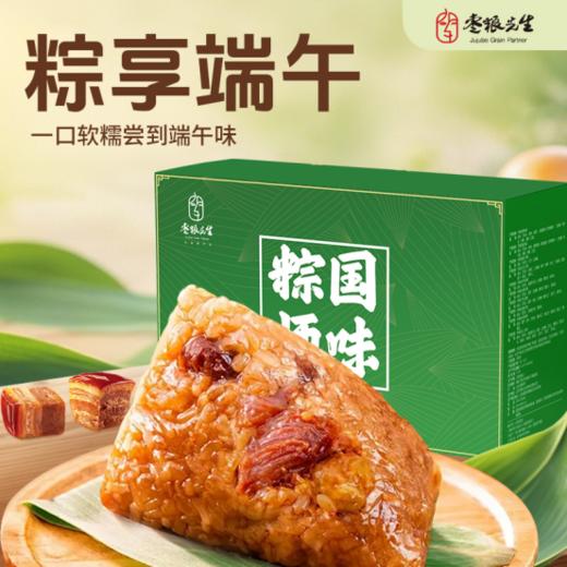 🌟【枣粮先生端午粽子礼盒合集】 它来啦！！！💖精选全国各地优质食材给你可咸可甜的满足 ！🌸传统工艺制作的香得原汁原味🍽优质糯米和粽叶🔜 好香❗好糯❗好干净 商品图0