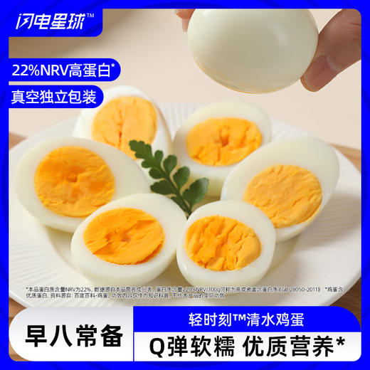【闪电旗舰店】轻时刻™清水鸡蛋 30g/袋 商品图0