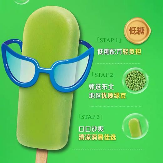 【新品尝鲜】蒙牛绿色心情鲜奶口味红豆雪糕70g / 蒙牛绿色心情绿莎莎雪糕 70g 商品图2