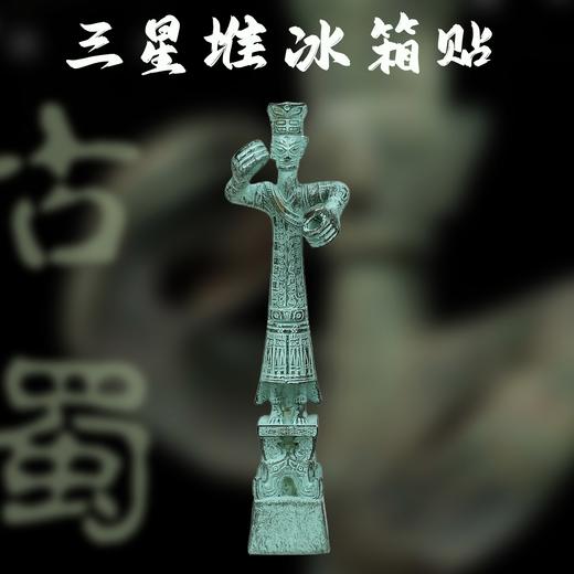 三星堆冰箱贴大立人陶猪纵目面具立体磁吸树脂材质四川旅游纪念品文创礼物 商品图0