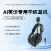 【新品】爱优读AI英语专用学练耳机 / 3.5mm圆口款 / 兼容联想定制机 K10 Pro&Y11 商品缩略图0