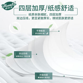 唯依美大卷纸有芯4层700克*12卷商用卫生纸酒店商场厕纸大盘纸 整箱销售 /家庭清洁/纸品 /清洁纸品 /卷纸 商品图2
