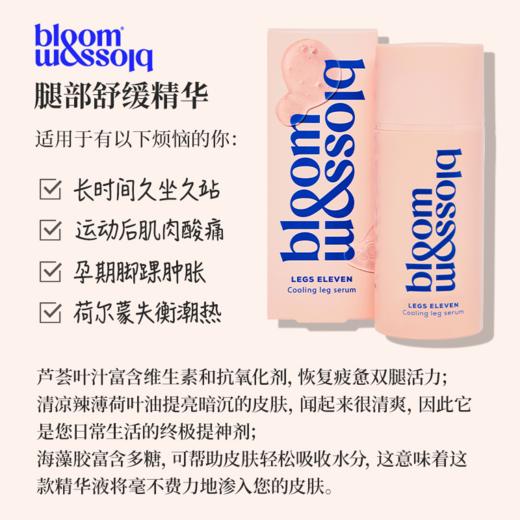 保税直发 Bloom and Blossom 多效修护舒缓保湿霜 50mL+腿部舒缓精华 100mL 商品图2