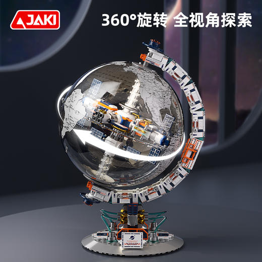 儿童节礼物🎁【360°旋转 全视角探索】JAKI佳奇积木航天破晓地球仪 航天探索双重科教 商品图4