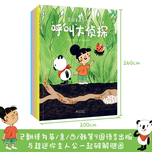 暖房子游乐园·菜园里的小小人（全4册） 商品图1