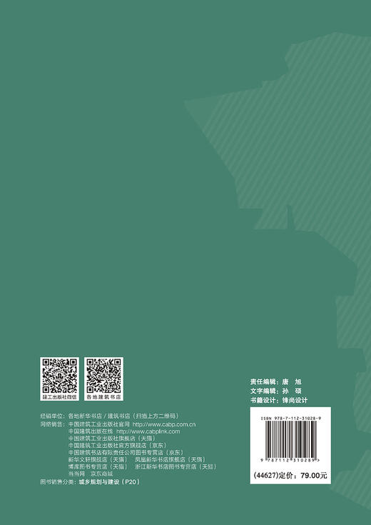 社区生活圈商业设施供给评价及提升策略——以北京市朝阳区为例 商品图1