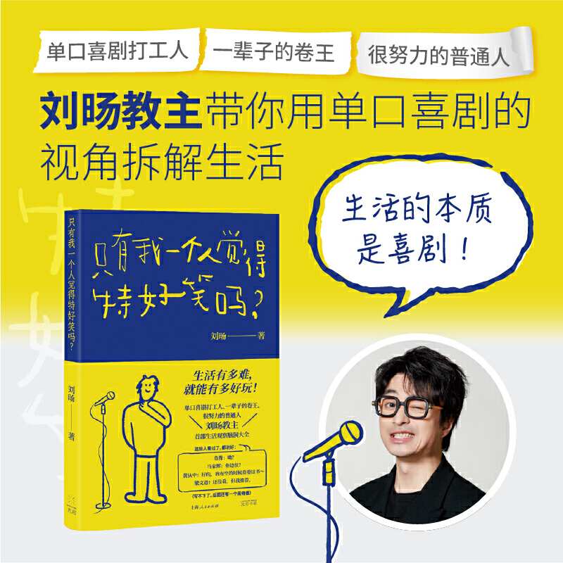 只有我一个人觉得特好笑吗？