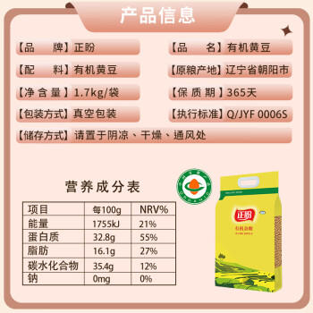 正盼有机黄豆3.4斤/袋 大豆 打豆浆 黄豆豆浆 东北大豆 杂粮 真空 /粮油调味 /杂粮 /杂豆类 商品图3