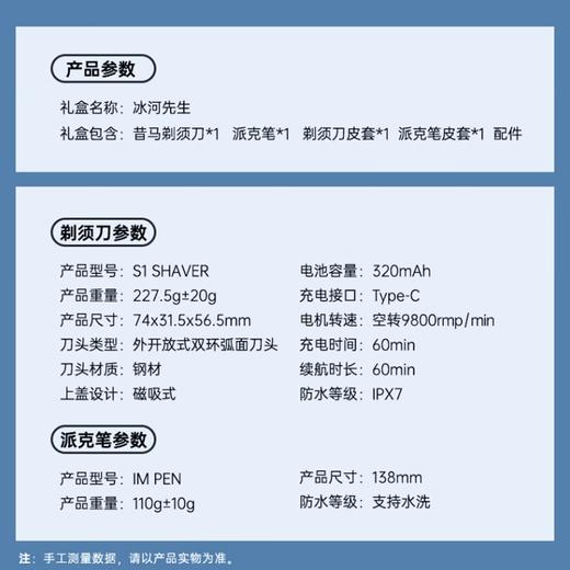昔马（SMASMALL）电动剃须刀冰河先生礼盒 派克联名款男士刮胡刀迷你便携式胡须刀男生生日七夕礼物送男朋友男友爸爸【派克联名款】 商品图5