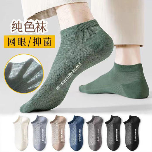 【秒杀❗️19.9抢10双🔥网眼短筒袜子】吸汗透气，柔软舒适，莱卡+裸氨，持久不变形！短袜夏季薄款网眼纯色抗jun防臭吸汗透气短筒男士隐形船袜 商品图2