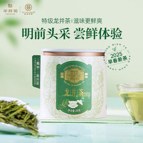 【会员抢】华祥庄园-明前特级龙井茶绿茶口粮装50g