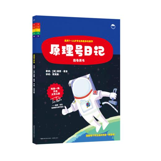 太空系列 火星日记 指导用书 商品图5