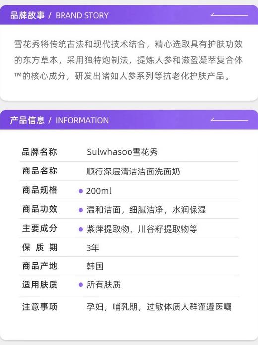 雪花秀Sulwhasoo 顺行柔和洁颜泡沫 200ml 商品图3