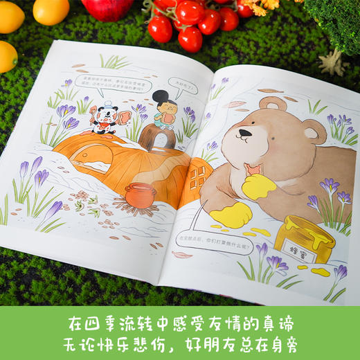 暖房子游乐园·菜园里的小小人（全4册） 商品图4