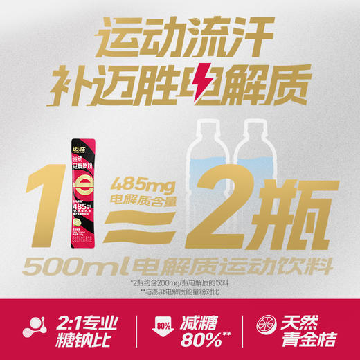 【迈胜星球 | 运动电解质粉】10g*10袋/盒 商品图2