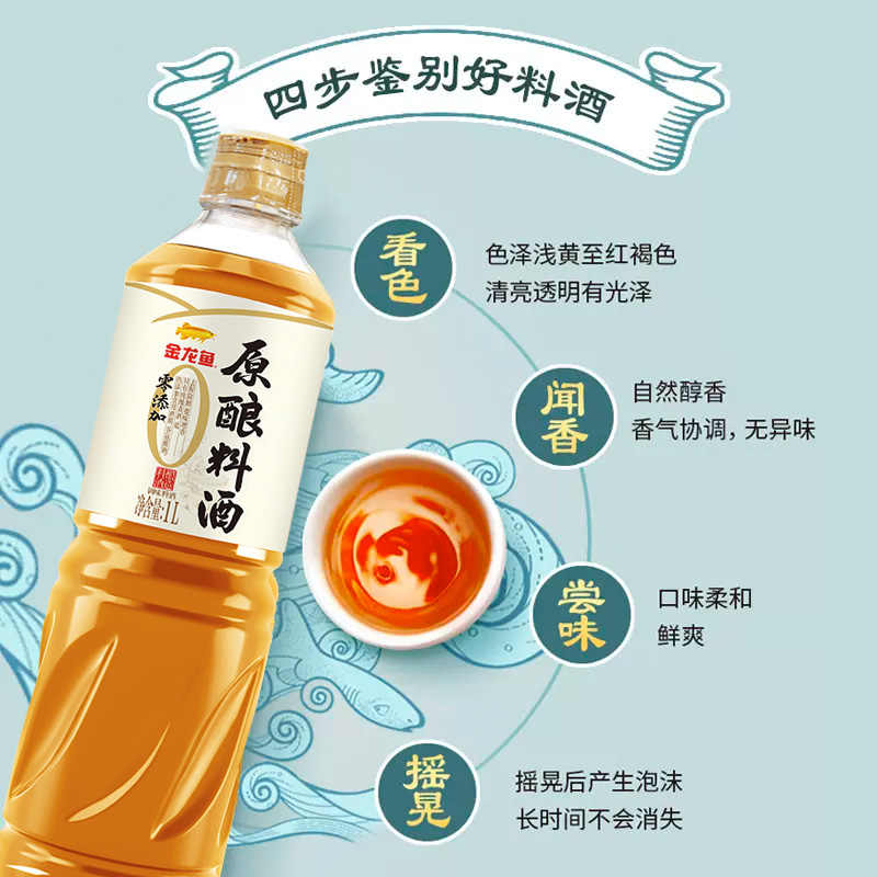 金龙鱼原酿料酒1L