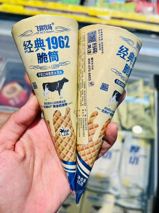 飞鹤-经典1962脆筒 商品图0