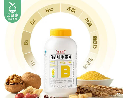 【叼健康】养生堂B族维生素片家庭分享装/1盒（0.5g*120片*1瓶+0.5g*60片*1瓶）生产日期：25年5月 商品图1