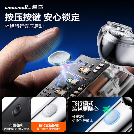 昔马（SMASMALL）电动剃须刀小金刚三头男士刮胡刀悬浮刀头全身水洗便携送老公男友情人节礼物 送礼佳品 商品图1
