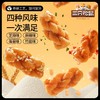 【三只松鼠小麻花/混合味/500g*2箱】健康零添加办公室充饥零食混合小麻花 商品缩略图0