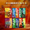 天下博物馆·中国篇（全10册）| 10大博物馆 434件镇馆之宝 商品缩略图2