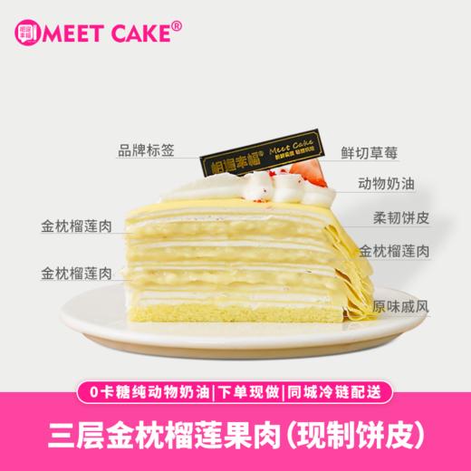 【榴莲千层下午茶】榴莲千层三重暴击，3层果肉炸弹撕开矜持伪装，来自金枕榴莲的魅力得到完美释放，从惊艳开始到满足结束~ 商品图3