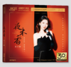 王小树 夜来香1《情人的天堂》HQ2CD&1:1直刻&1:1黄金直刻 无比传真 商品缩略图0