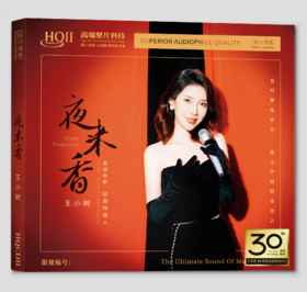 王小树 夜来香1《情人的天堂》HQ2CD&1:1直刻&1:1黄金直刻 无比传真