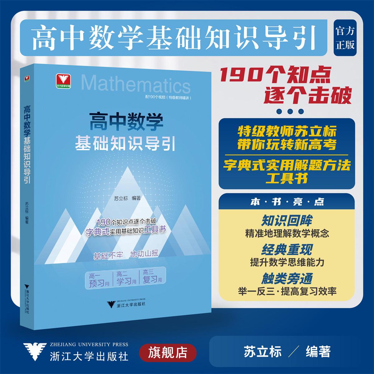 高中数学基础知识导引