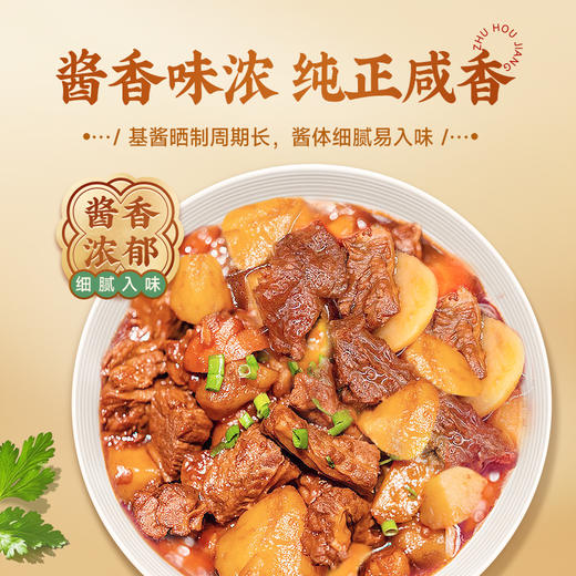 【新品尝鲜】珠江桥牌 柱侯酱50g 商品图2