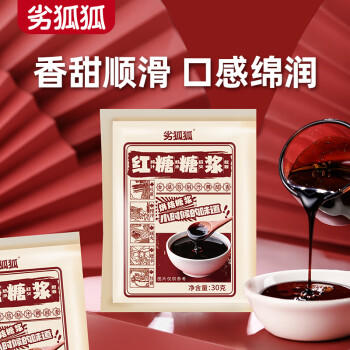 劣狐狐液体红糖浆30g*10 冰粉凉糕糍粑专用配料 烘焙红糖汁水浓缩小袋装 /粮油调味 /烘焙原料 /烘焙馅料 商品图4