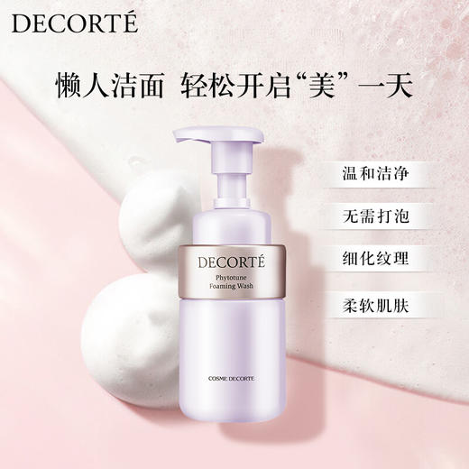 黛珂Decorte 植物欣韵洗颜泡沫200ml 商品图1