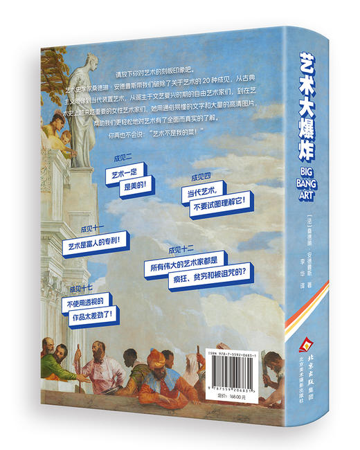 艺术大爆炸 商品图1