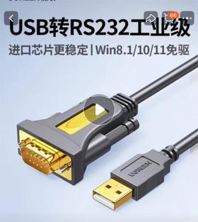 【JY】绿联 USB转RS232串口线 带线2米