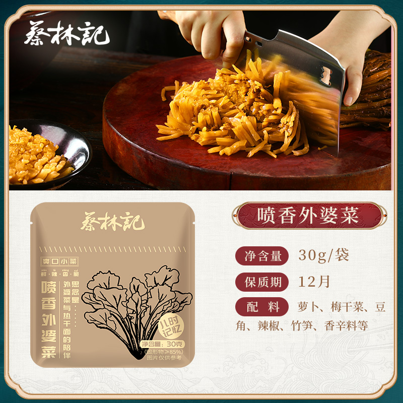 【69元任选15件】蔡林记外婆菜30g*5包