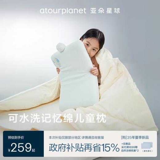 亚朵儿童枕，好价格块..速度下手啦.. 商品图0