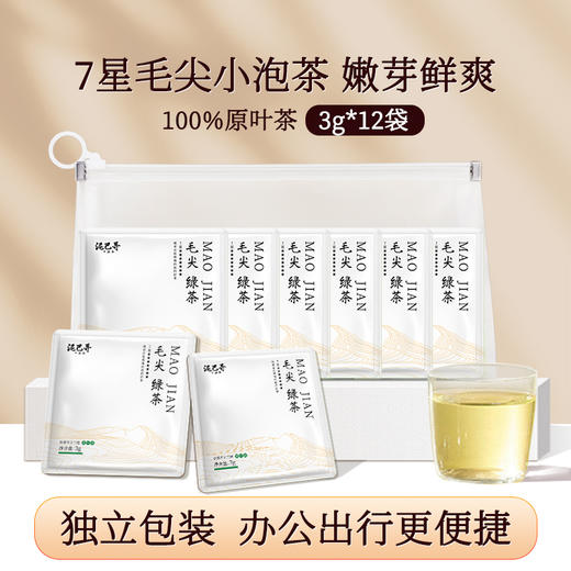 2026新茶7星毛尖小泡茶明前春茶嫩芽绿茶3g*12袋便携装 商品图0