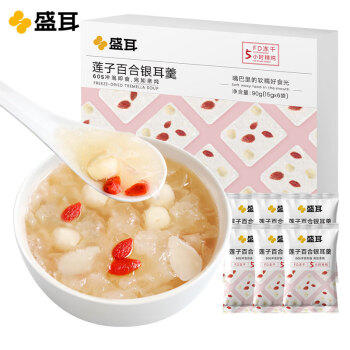 盛耳 冻干莲子百合银耳羹90g（6小袋） 免煮冲泡即食早餐节日送礼 商品图3