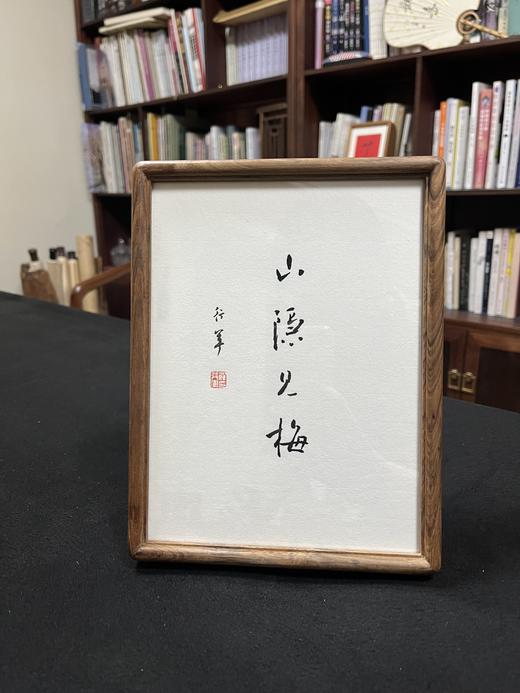书法家手写真迹书桌茶桌书柜摆件 纯实木可定制 商品图9