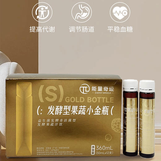 能量奇迹·发酵型果蔬小金瓶 商品图4