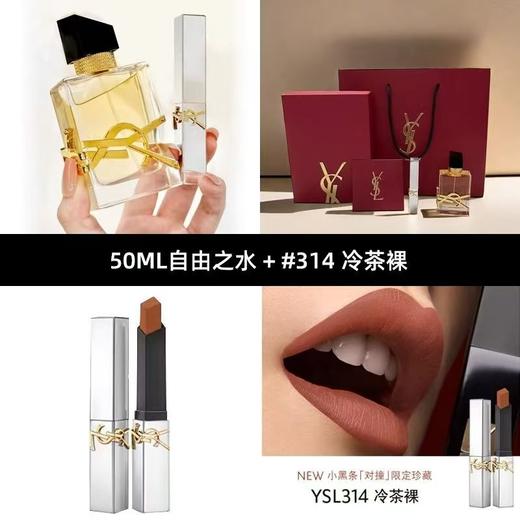 【情人节专属 香水+口红 有礼有面】YSL圣罗兰珍藏金银条+香水礼盒套装 商品图3