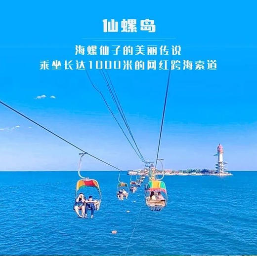 五一2天【仙螺岛 立减30元】南北戴河の打卡阿那亚/阿卡-碧螺塔-仙螺岛-游船出海-秦皇小巷 商品图0