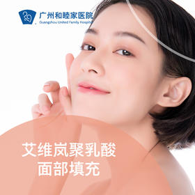 艾维岚聚乳酸面部填充