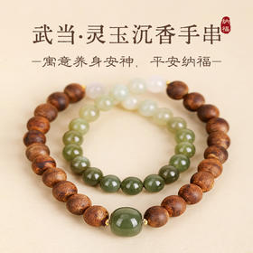 武当·灵玉沉香手串 新疆渐变和田玉 温润细腻 精选沉香 油脂丰富
