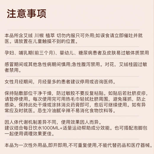 【日常好物丨五空蕲艾肚脐贴】选用桂圆+花椒+艾草相辅相成，精心制作，自带艾草清香，大小均匀，色泽油亮，甄选棉柔无纺布材质，亲肤且透气，牢固不易敏 商品图4