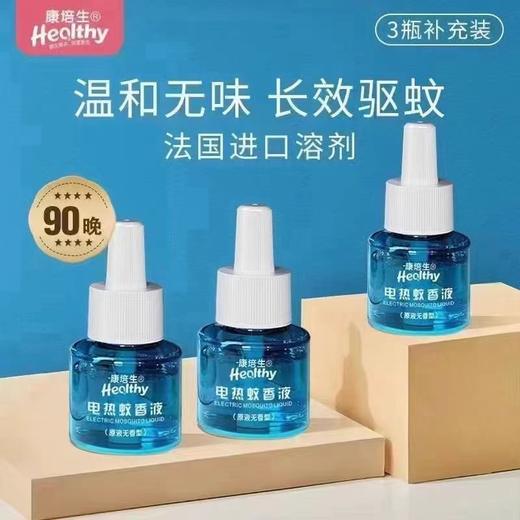康培生   驱蚊液 蚊香液（3瓶液套装） 柔和 安心 稳定 商品图1