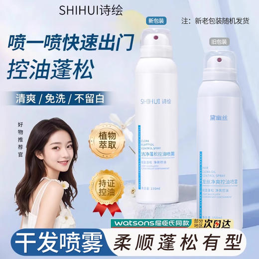 诗绘干发喷雾免洗 商品图0