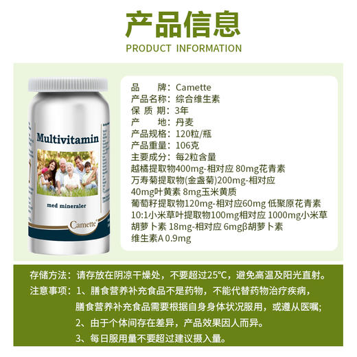 丹麦Camette凯麦特 综合维生素120粒/瓶 商品图1