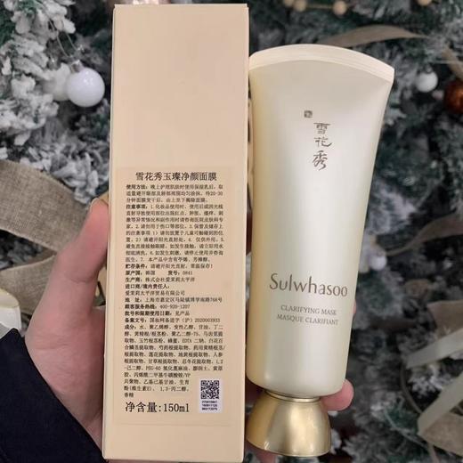 雪花秀Sulwhasoo 玉璨净柔面膜150ml（撕拉面膜） 商品图1