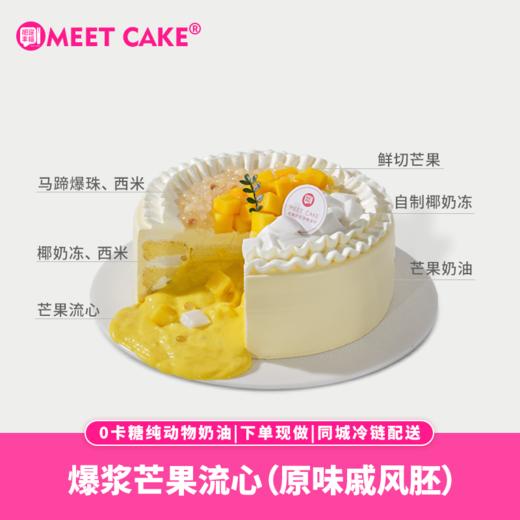 【杨枝甘露下午茶】曾经席卷甜品圈的港式经典！选齐芒果、西米露和淡奶油，虽然少了微苦的西柚和沙田柚，但我们补充上了一点椰子奶冻和马蹄爆珠，也多了一点变化和趣味~仅限自提！！ 商品图4